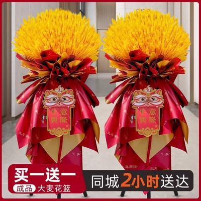 大麦大卖开业花篮麦穗一对同城配送开张开业庆典鲜花速递广州配送