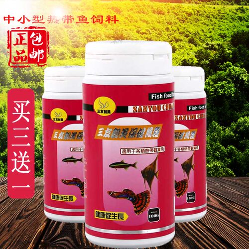 三友鱼食适合热带鱼灯科鱼孔雀鱼