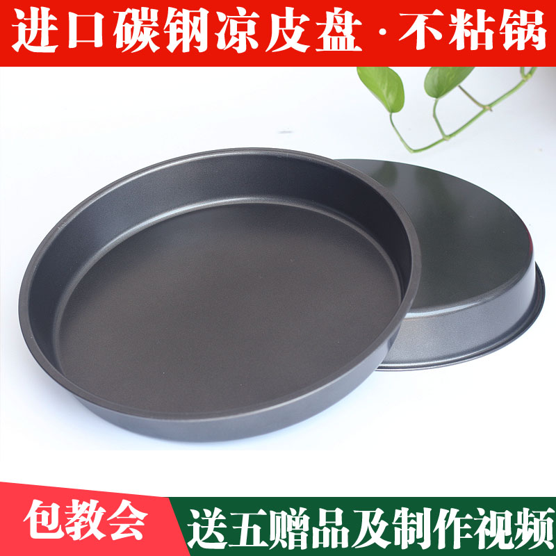 凉皮锣锣面皮锣锣凉皮制作工具蒸做凉皮盘锅蒸肠粉披萨盘平底家用