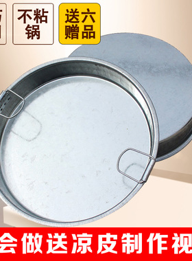 凉皮锣锣面皮锣锣陕西凉皮罗罗面皮罗蒸凉皮盘锅制作工具平底家用