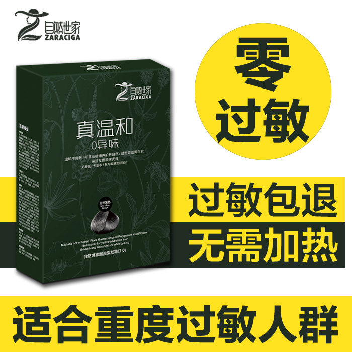 植物染发剂不过敏天然自然黑色遮盖白发老人防过敏不刺激无氨正品|msdalam kategori Penjagaan rambut/rambut palsu, perm rambut, krim rambut - dari Buy2taobao.com untuk memberikan perkhidmatan ejen Taobao profesional membeli