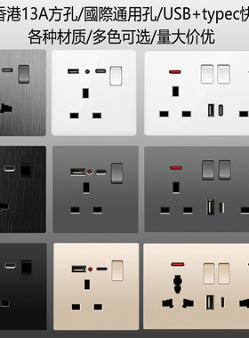 香港英式白色13a插座usbtypec快充通用多孔墙壁电源灰色开关面板