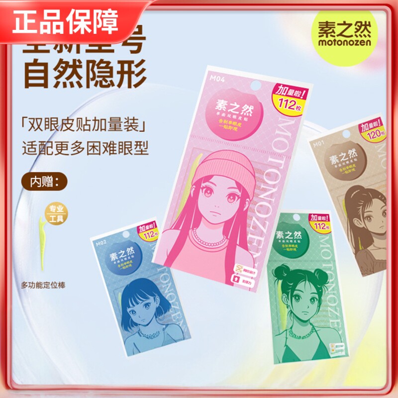 素之然肿眼泡隐形持久双眼皮贴