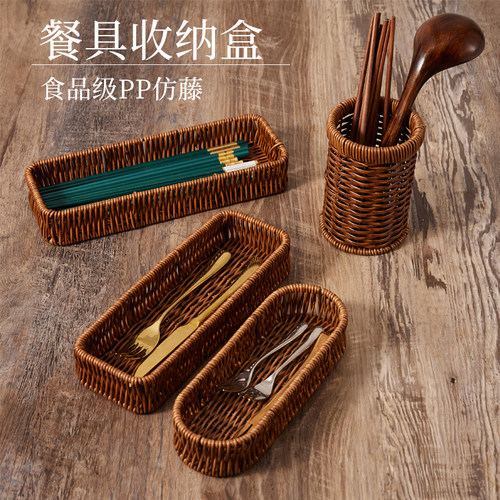 仿藤刀叉勺子篮水果篮家用筷子筒