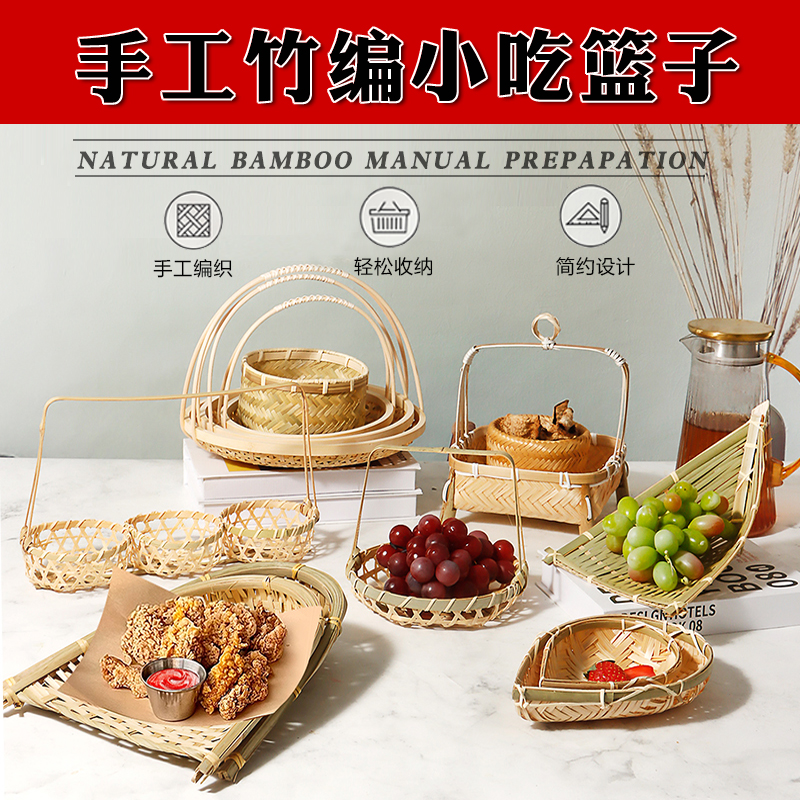 竹编制品水果小竹篮子提手茶点盘