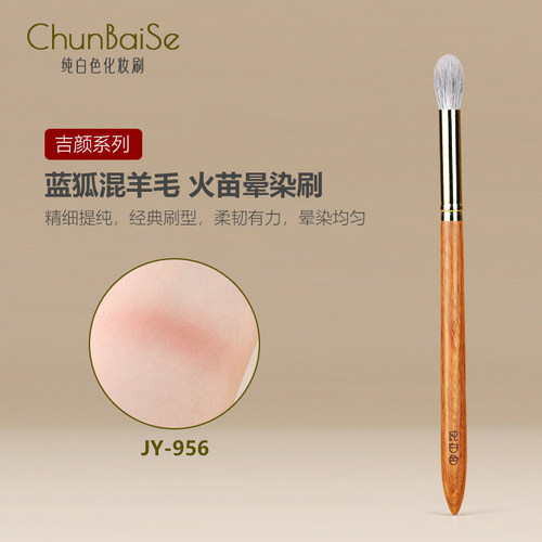 纯白色JY956蓝狐毛火苗晕染刷