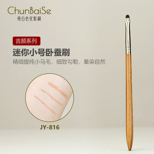 纯白色化妆刷JY816扁头眼线刷小号卧蚕刷化眼睑下至眼尾加深刷子