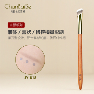 纯白色化妆刷JY818膏状鼻影刷镰刀型液体修容刷提亮刷斜角遮瑕刷