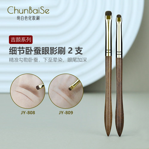 纯白色化妆刷JY809扁头眼线刷小号卧蚕刷化眼睑下至眼尾加深刷子