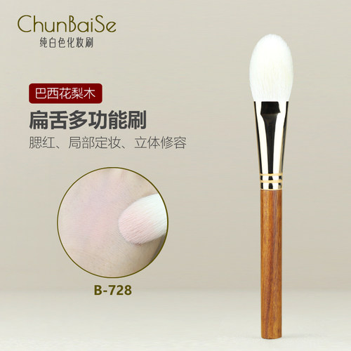 纯白色化妆刷B728细光锋羊毛扁舌型腮红刷局部定妆面中提亮高光刷