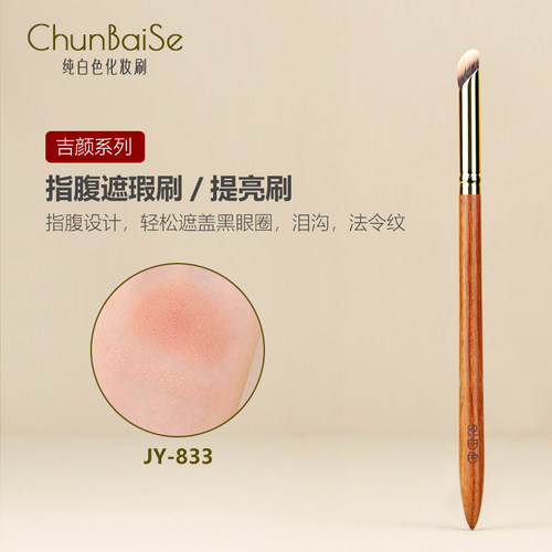 纯白色指腹遮瑕刷圆头精细