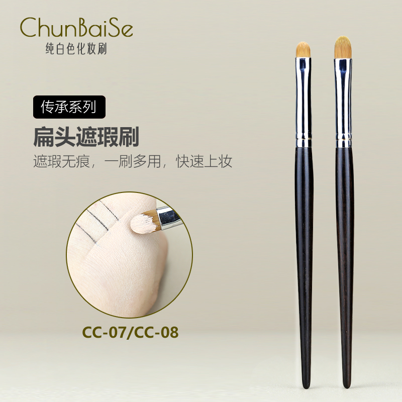 纯白色化妆刷CC07CC08大小号扁头遮瑕刷黑眼圈泪沟法令纹精细门牙