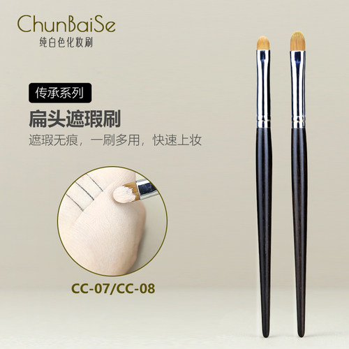 纯白色化妆刷CC07CC08大小号扁头遮瑕刷黑眼圈泪沟法令纹精细门牙