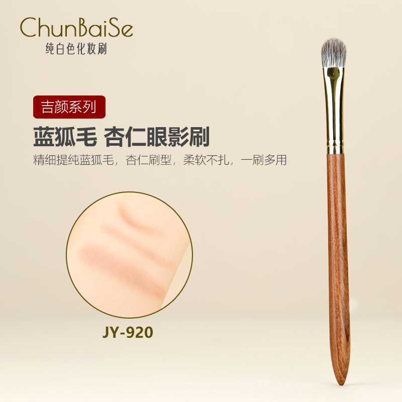 纯白色化妆刷JY920蓝狐毛杏仁眼影刷眼部软毛晕染刷铺色刷动物毛