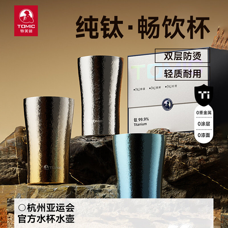 tomic特美刻纯钛水杯双层隔热钛杯饮料可乐啤酒杯户外送礼保温杯