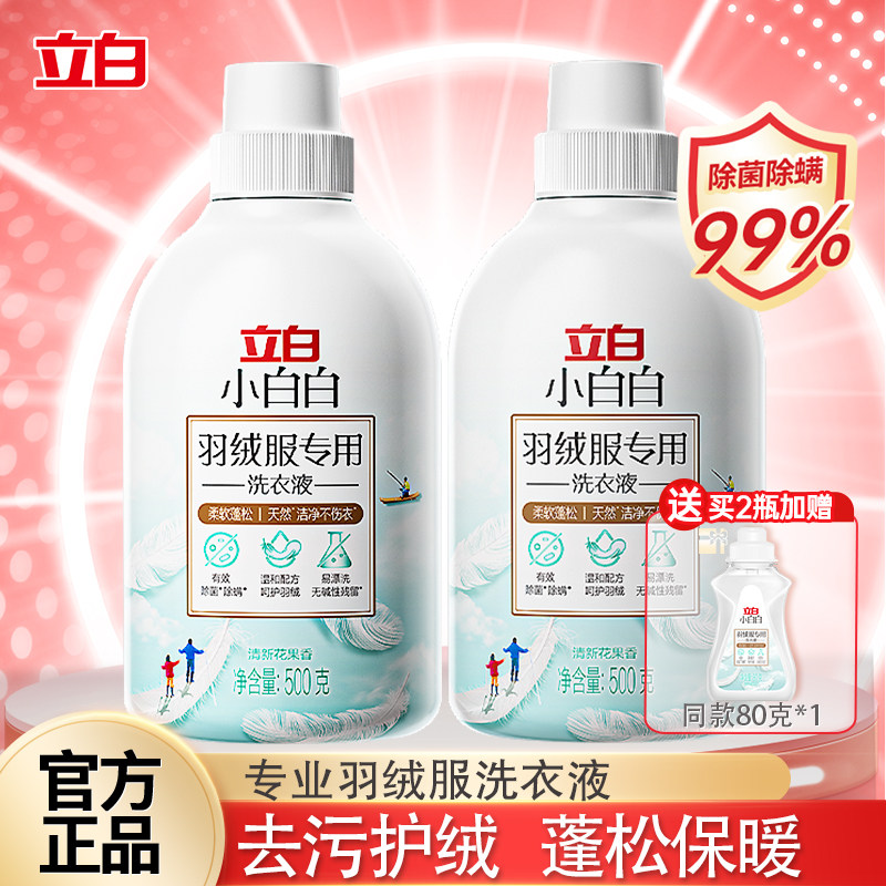 立白小白白羽绒服洗衣液专用强效去污除菌除螨柔软蓬松可机洗手洗,洗护清洁剂/卫生巾/纸/香薰,特殊材质洗衣液,淘宝优惠券,粉丝福利购,淘宝优惠卷