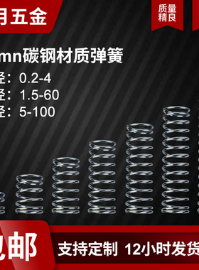0.3到4mm压缩强力65mn锰钢弹簧定制减震弹簧钢短弹簧小压簧订定做
