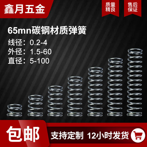 0.3到4mm压缩强力65mn锰钢弹簧定制减震弹簧钢短弹簧小压簧订定做