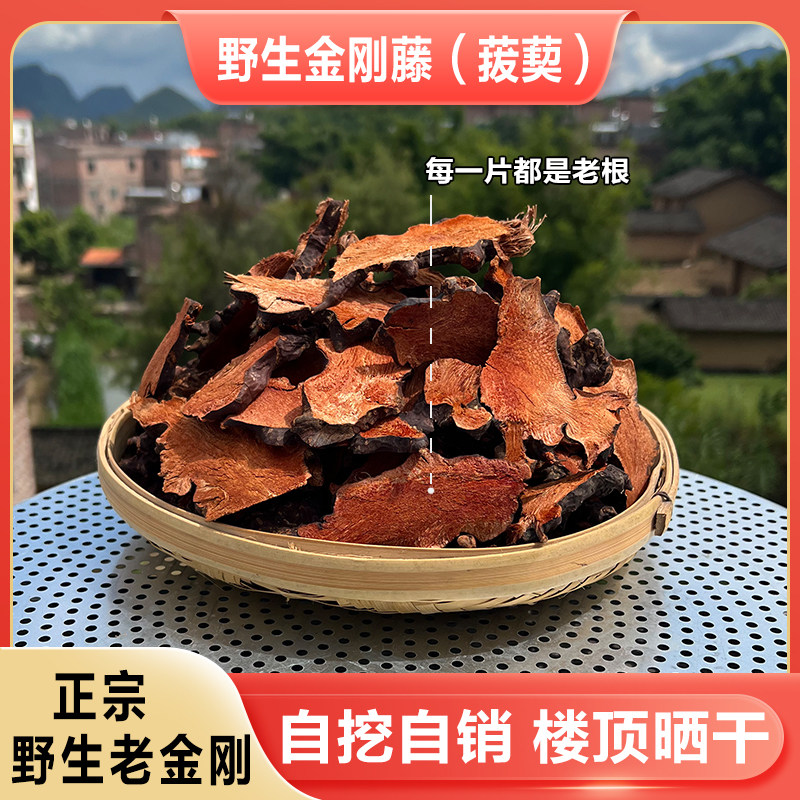野生金刚藤根粉中药材祛湿煲汤