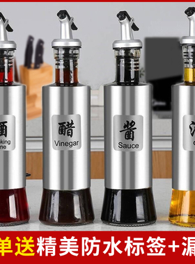 食品级不锈钢倒油瓶防漏玻璃装油瓶醋酱油控量分装调料瓶油罐套装