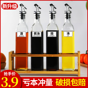 油醋酱酒液体调料瓶大容量油瓶组合装 厨房家用玻璃油壶防漏控量装