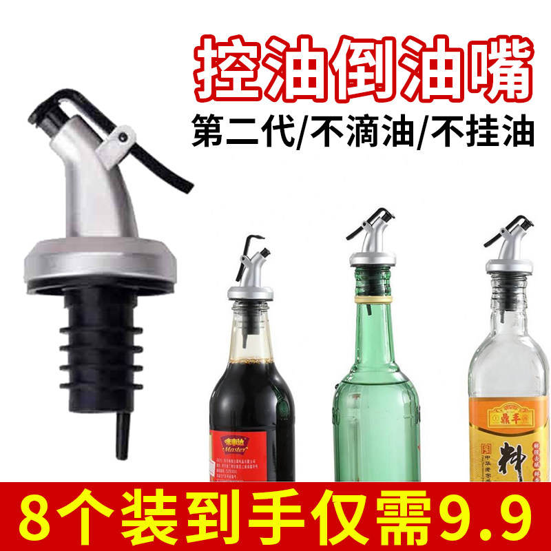 倒油嘴厨房油酱醋酒红酒瓶塞液体调味料瓶口塞子按压式防漏出油嘴