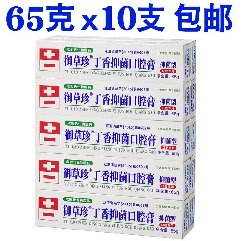 御草珍丁硼口腔膏65g*10支牙周牙龈肿出血祛异味清新康齿宁丁香膏
