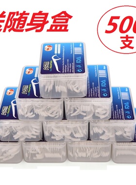 超细牙线棒剔牙弓形牙线棒家庭装牙签便携牙签盒随身剔牙线500支