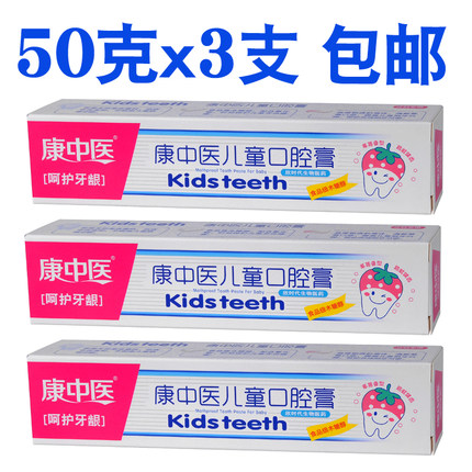 康中医儿童口腔膏50g*3支防蛀牙健齿洁白清新口味护牙龈换牙牙膏