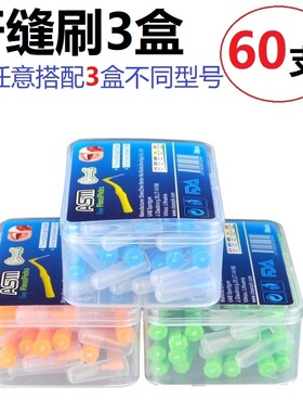 牙缝刷L型牙间刷正畸牙套牙齿清洁矫正齿间隙刷口腔护理进口钢丝