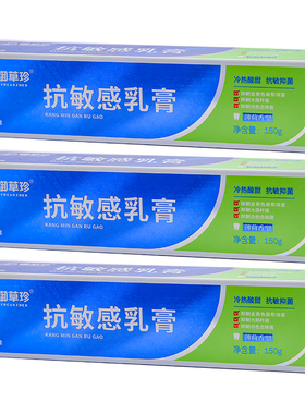 御草珍抗敏感乳膏150g牙齿吃冷热酸痛牙龈肿痛舒敏牙出血口腔膏