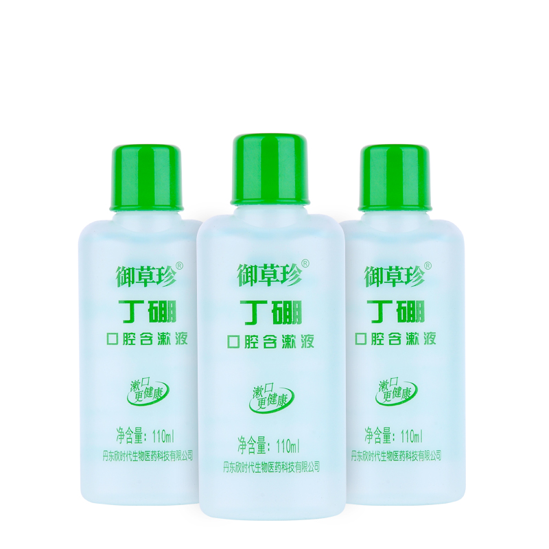 御草珍丁硼口腔含漱液110ml*3瓶牙出血牙龈肿痛上火祛异味漱口水