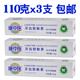 康中医牙齿脱敏素110g 3支牙龈牙周怕冷热酸甜口腔适敏感乳膏牙膏
