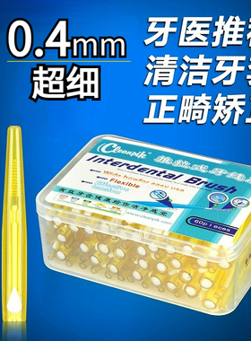 cleanpik牙缝刷60支矫正牙齿牙套清洁进口钢丝牙间刷软毛正畸牙刷