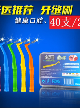 cleanpik牙缝刷L型牙间刷正畸牙刷托槽钢丝牙套清洁刷矫正齿间隙