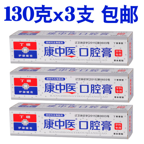 康中医口腔膏130g*3支护牙龈健齿牙齿出血肿痛口臭祛火丁硼牙膏 - 封面