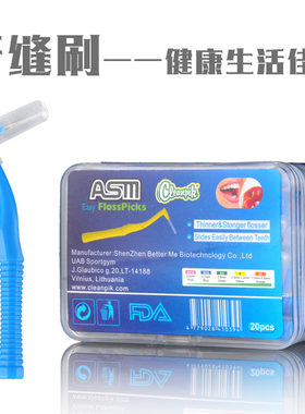 天天特价牙间刷牙缝刷20支/盒 正畸牙刷 牙套齿间刷 清除食物残渣