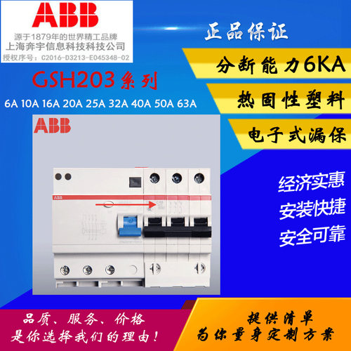 ABB漏电保护器3PC型GSH203-6A-10A-16A-20A-25A-32A-40A-50A-63A