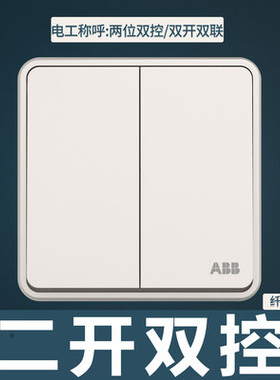ABB开关插座纤悦雅典墙壁86型双开关面板二开双控16AX开关AR126