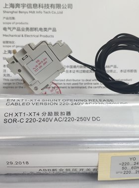 ABB分励脱扣器SOR-C 220-240Vac-220-250Vdc XT1/XT4 F/P预接导线