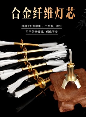玻璃纤维灯芯液体酥油灯芯合金玻璃灯芯四脚架芯防风油灯专用灯芯