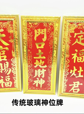 神位牌位地主天官赐福门口土地公土地门官财神定福灶君五土五方