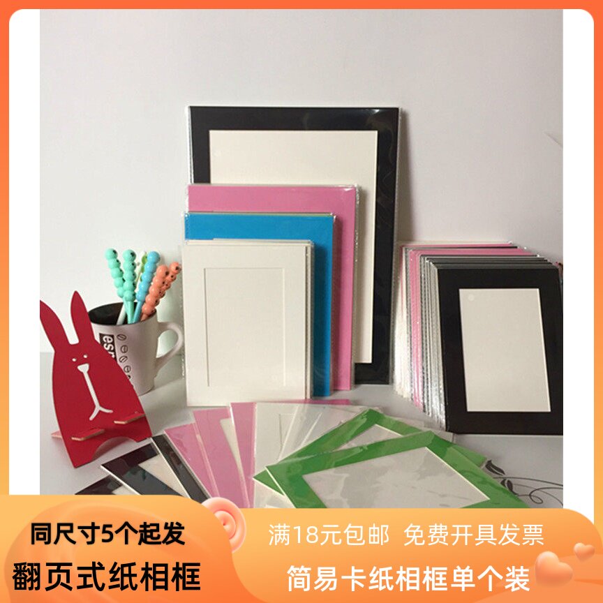 儿童画装裱相框简易2mm厚度卡纸图片