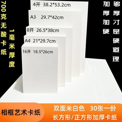 1毫米厚度700克相框卡纸4开8开a3