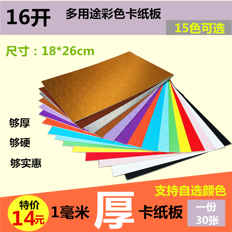 700克彩色厚卡纸16开封面贺卡涂鸦幼儿园学校儿童手工折纸diy纸板