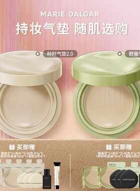 玛丽黛佳种籽2.0种子气垫持久不脱妆干皮混油皮混合皮油皮