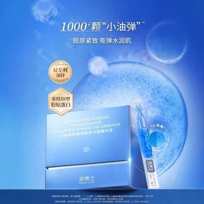 凌博士水解玻尿酸钠胶原次抛