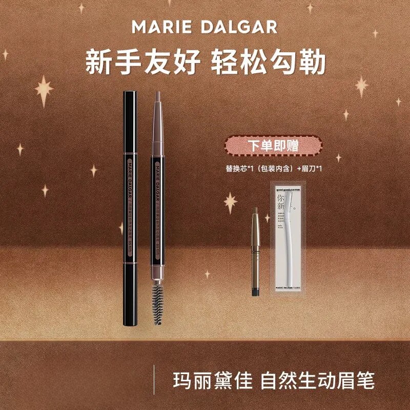 玛丽黛佳自然生动旋转眉笔防水持眉笔/眉粉/眉膏