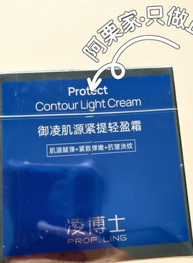 凌博士源能面霜2.0早霜御凌肌源紧提轻盈霜滋润紧致抗皱50g