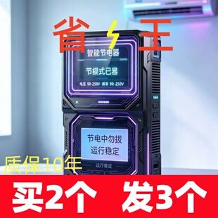 2026新款智能表走慢神器节电器省空调控制节约省电